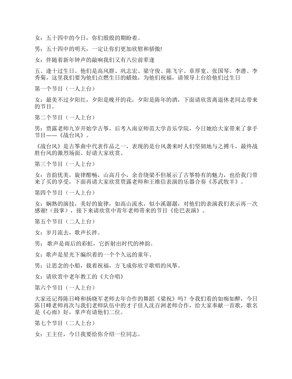 2024年教工元旦联欢节目串台词礼仪主持_第2页