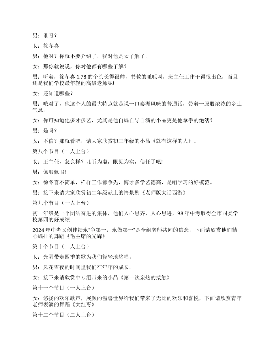 2024年教工元旦联欢节目串台词礼仪主持_第3页