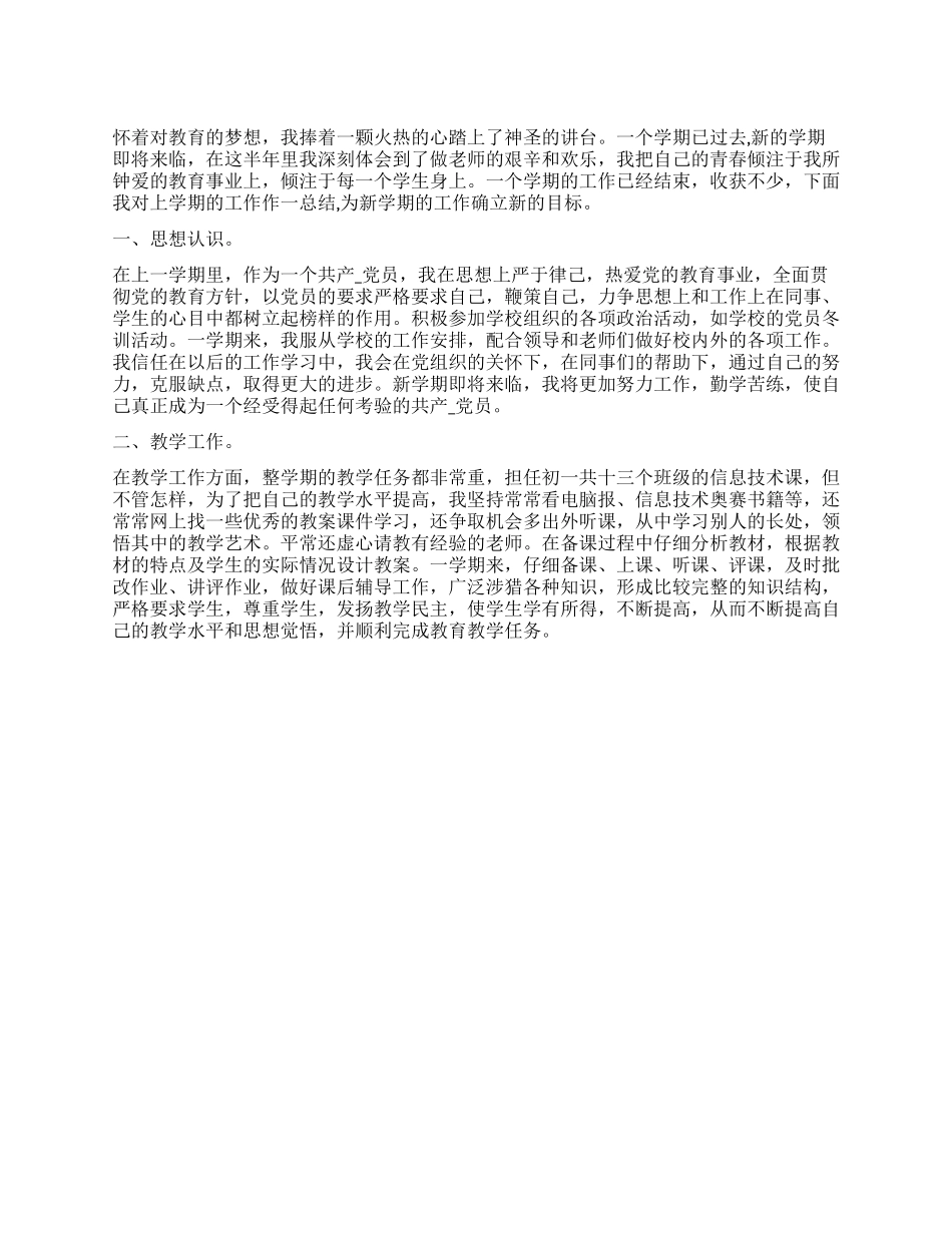 2024年教师个人工作年终总结_第1页