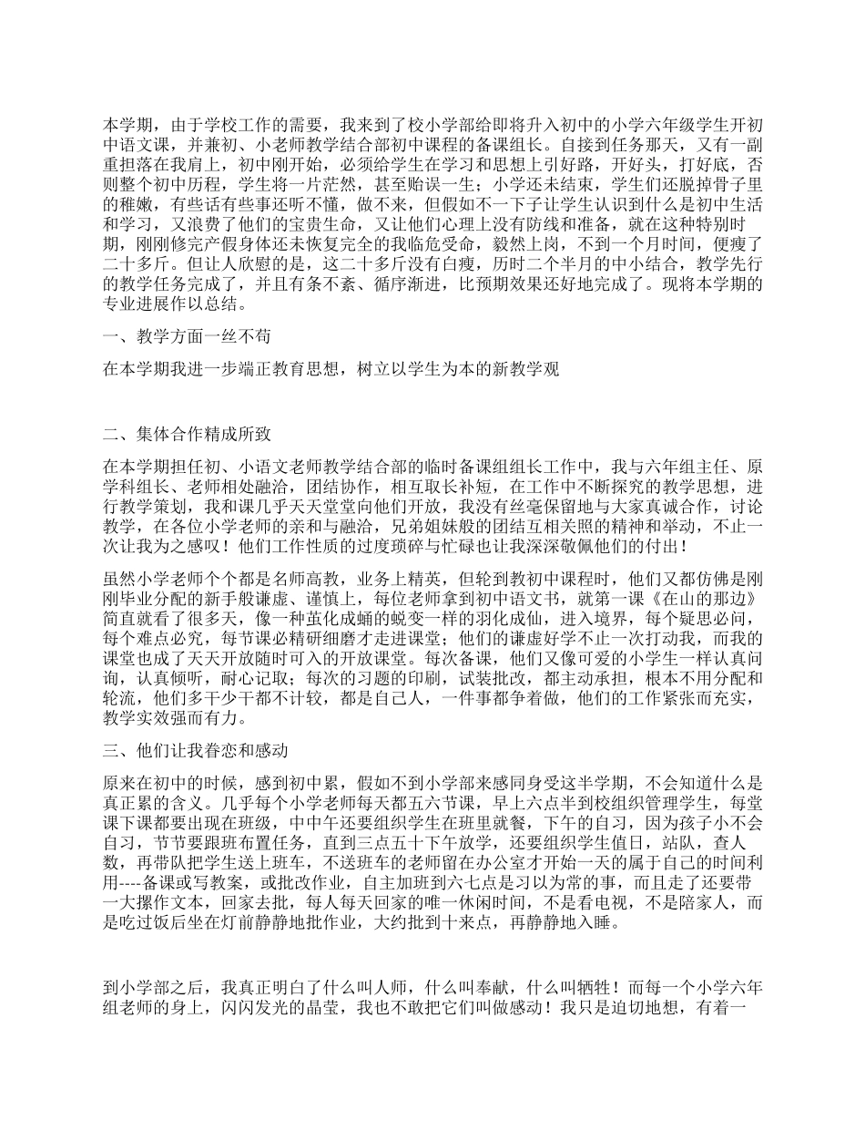 2024年教师个人专业发展总结_第1页
