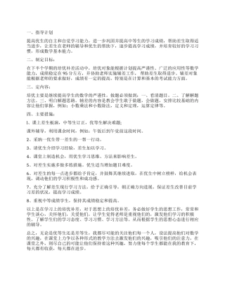 2024年教师个人工作计划1000字