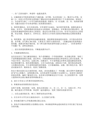 2024年教师个人及学科工作总结