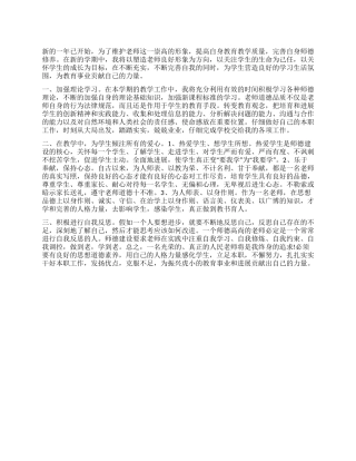 2024年教师个人师德学习培训计划