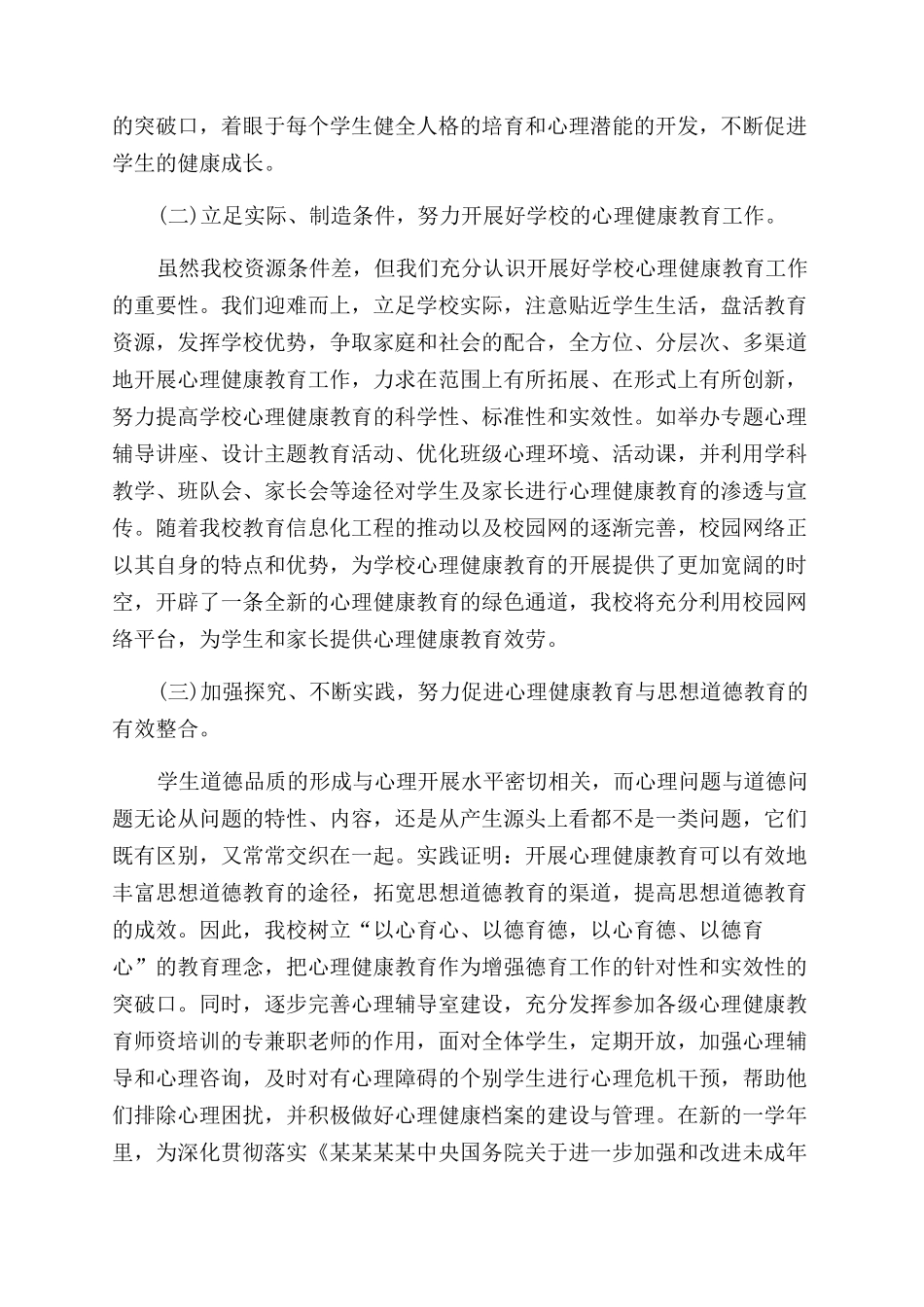 2024年教师个人工作计划范文2000字_第2页