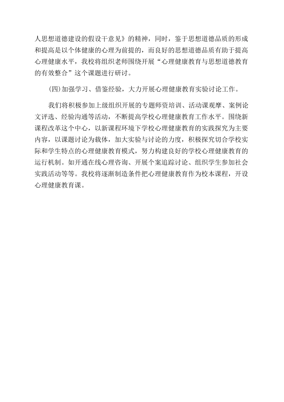 2024年教师个人工作计划范文2000字_第3页