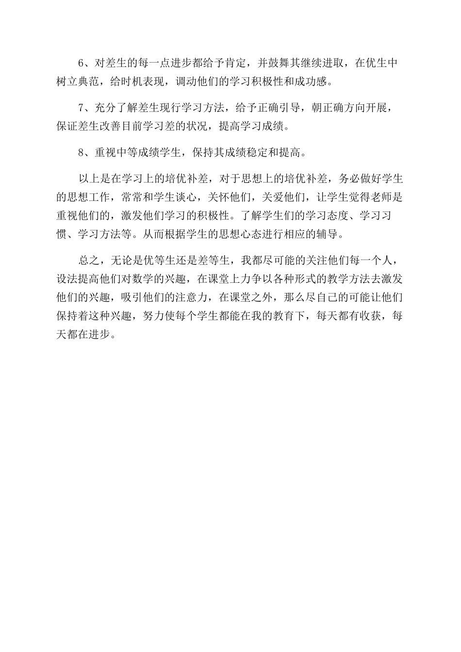 2024年教师个人工作计划范文1000字_第2页