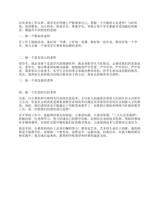 2024年教师个人自评报告