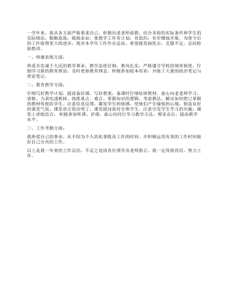 2024年教师个人年终总结