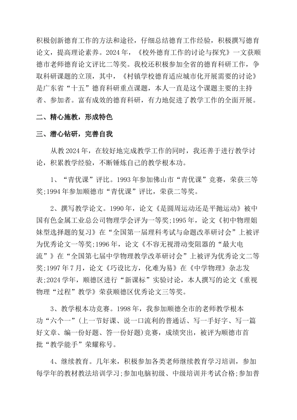 2024年教师个人述职报告范文2000字_第2页