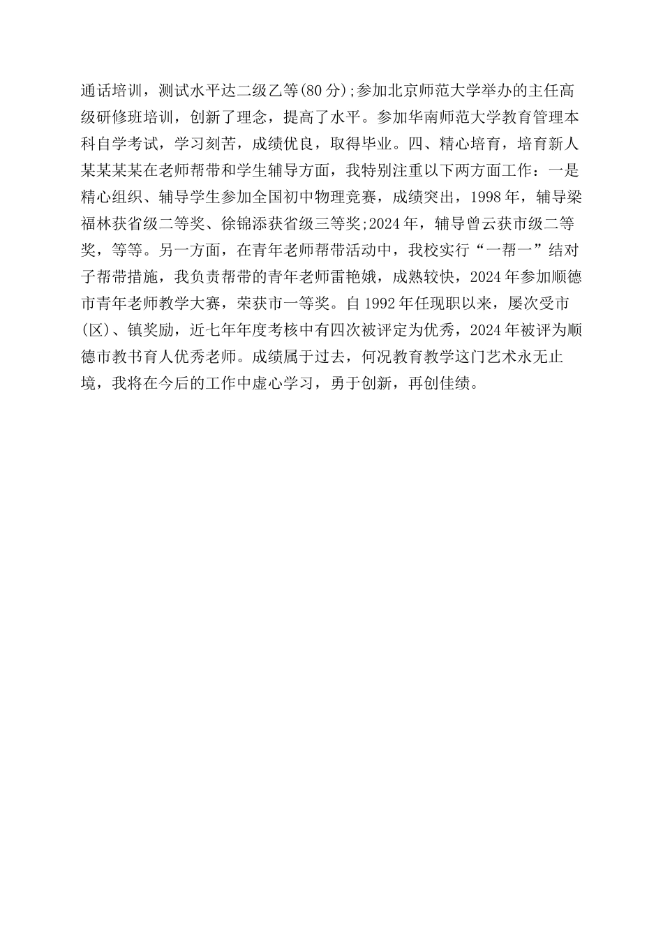 2024年教师个人述职报告范文2000字_第3页