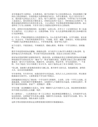 2024年教师五五普法学习心得体会