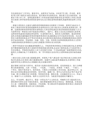 2024年教师争优创先心得