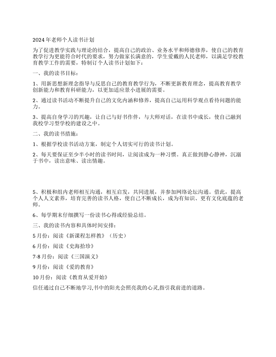 2024年教师个人读书计划_第1页