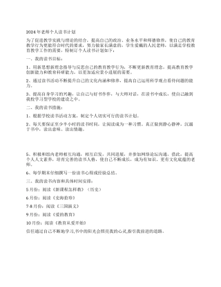 2024年教师个人读书计划