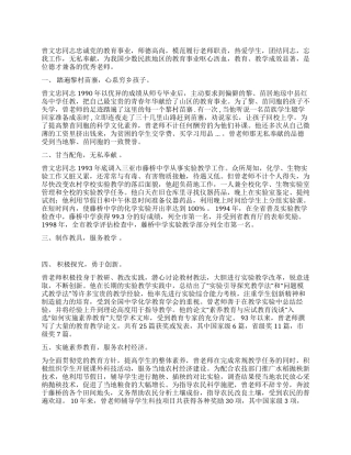 2024年教师先进事迹材料