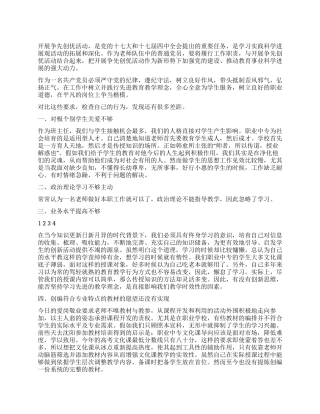 2024年教师党员创先争优整改实施方案