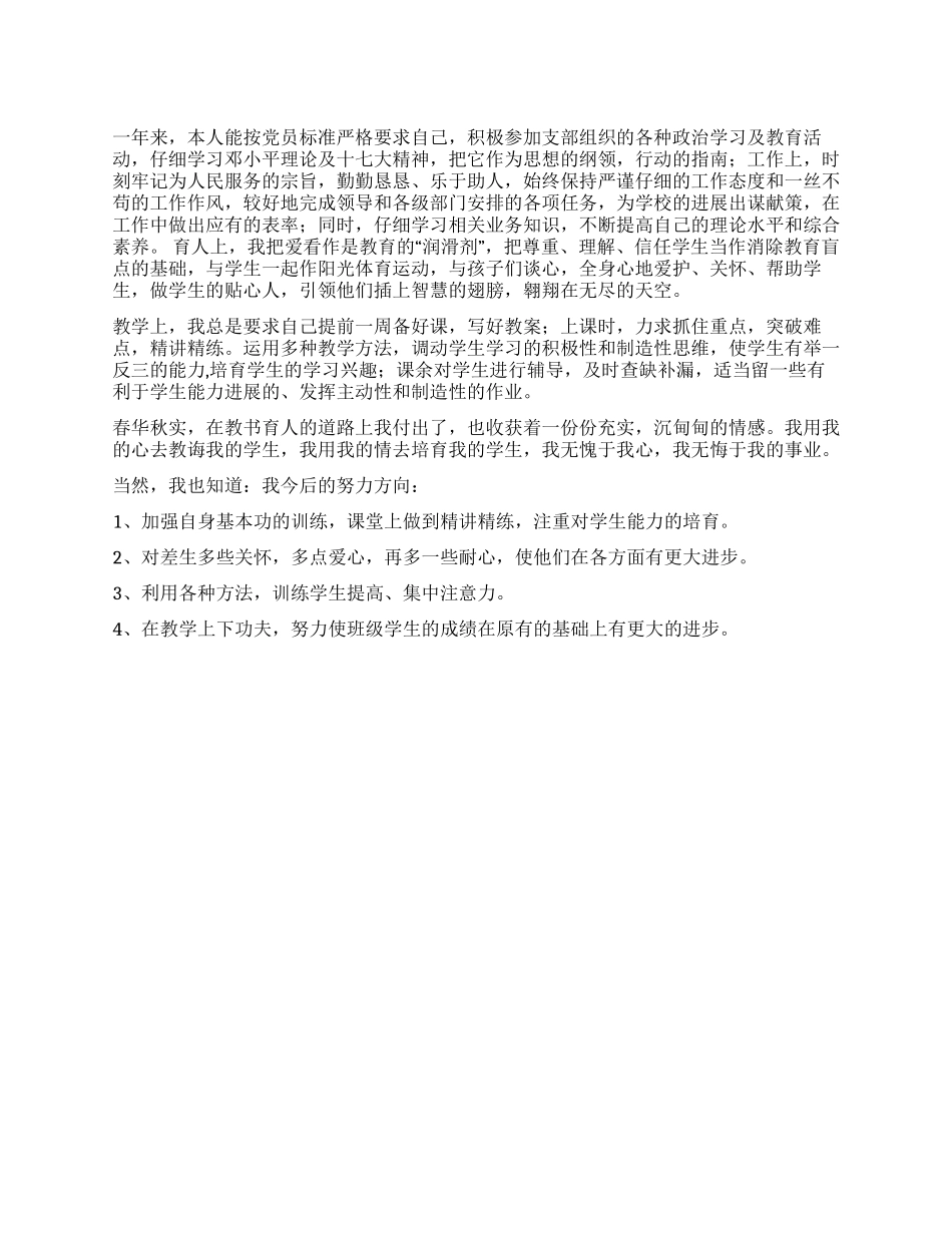 2024年教师党员年终总结_第1页