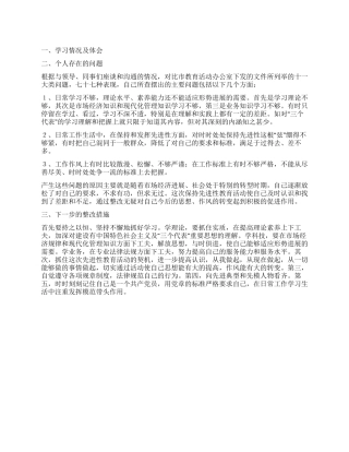 2024年教师党员党性分析报告800字