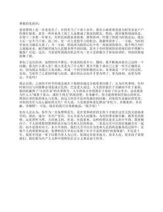 2024年教师党员思想汇报我准备好了