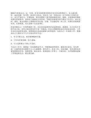 2024年教师党员自评总结
