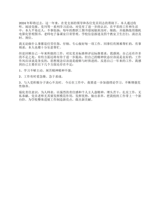 2024年教师党员自评范文