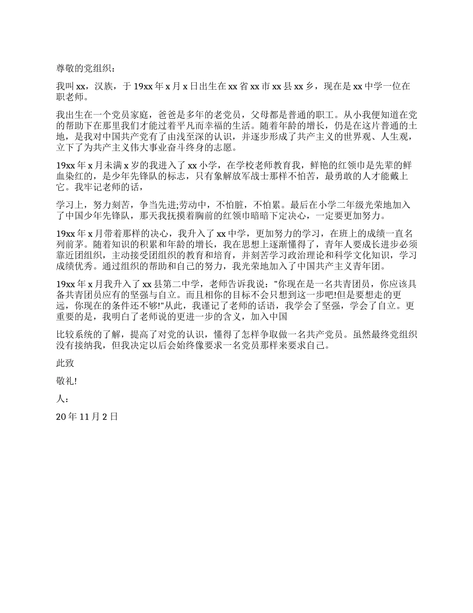 2024年教师入党个人自传1000字_第1页