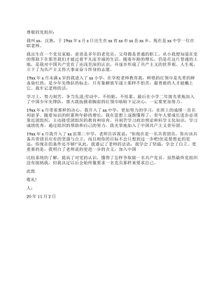 2024年教师入党个人自传1000字