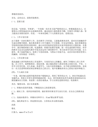 2024年教师入党思想汇报例文