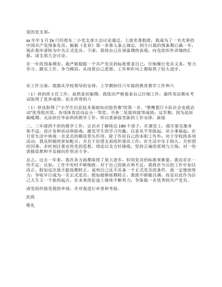 2024年教师党员转正申请书