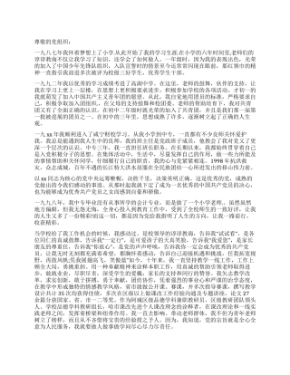 2024年教师入党个人自传3000字