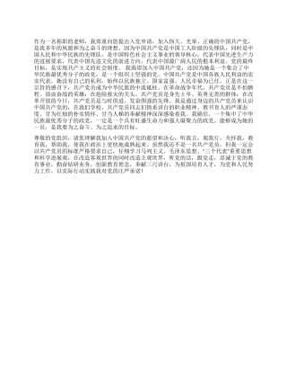 2024年教师入党申请书
