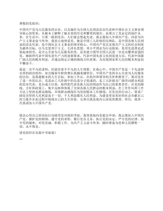 2024年教师入党申请