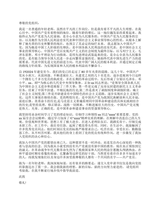 2024年教师入党申请书模板2000字