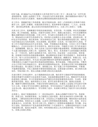 2024年教师入党思想总结