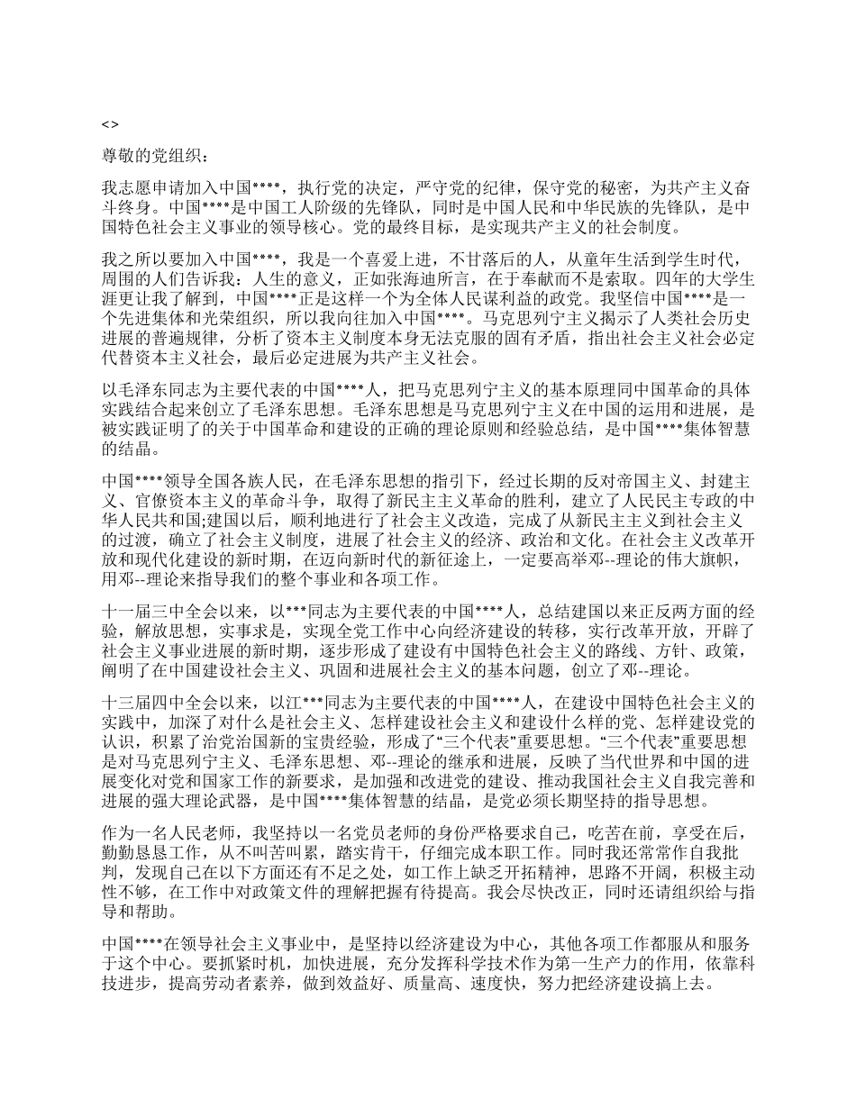 2024年教师入党申请书范文_第1页