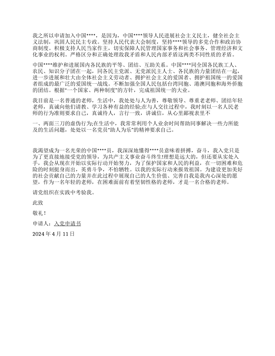2024年教师入党申请书范文_第2页