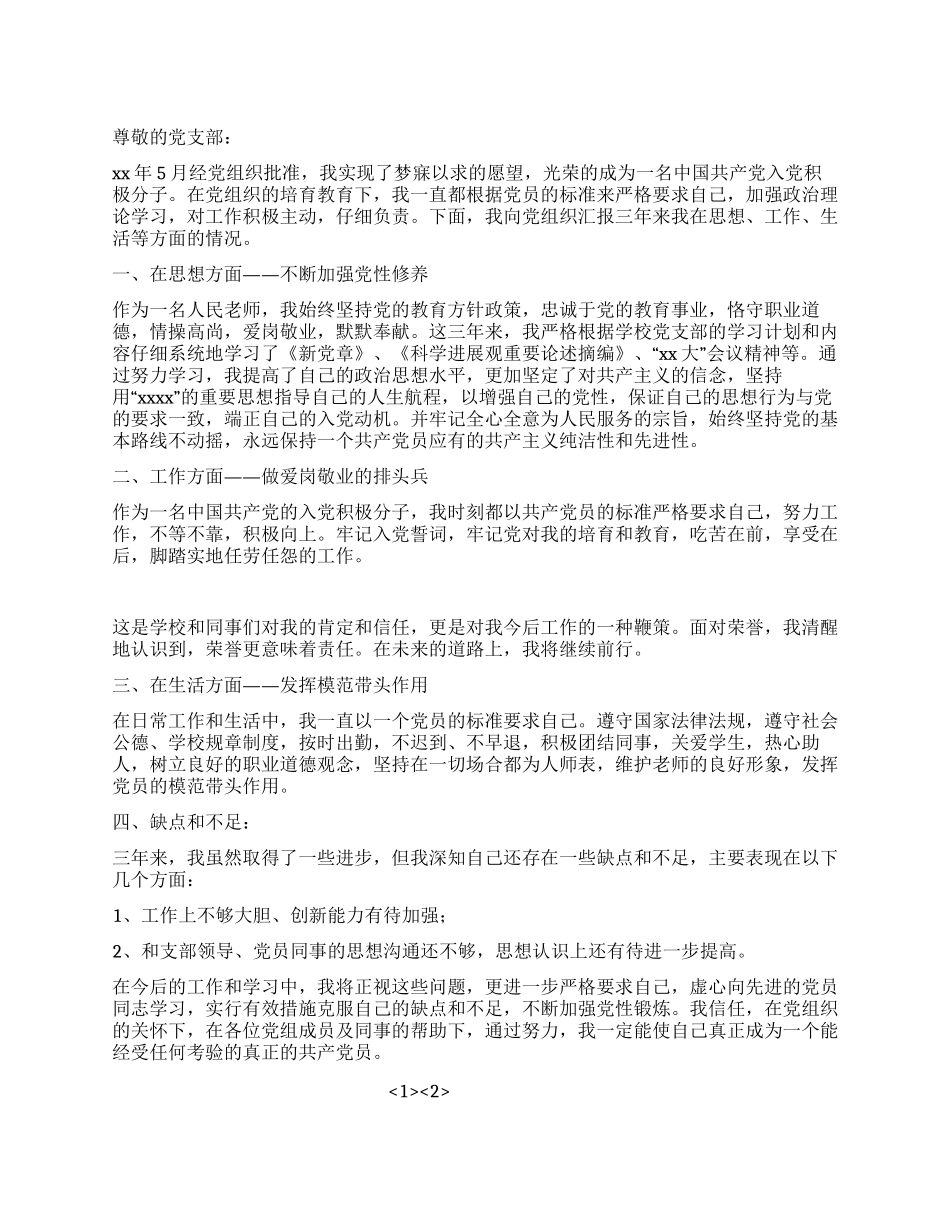 2024年教师入党积极分子思想汇报范文_第1页