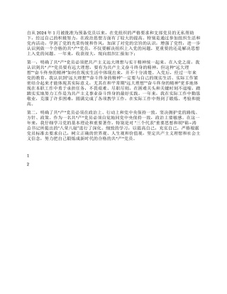 2024年教师入党转正申请书