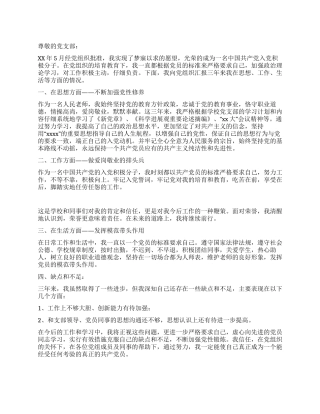 2024年教师入党积极分子思想汇报