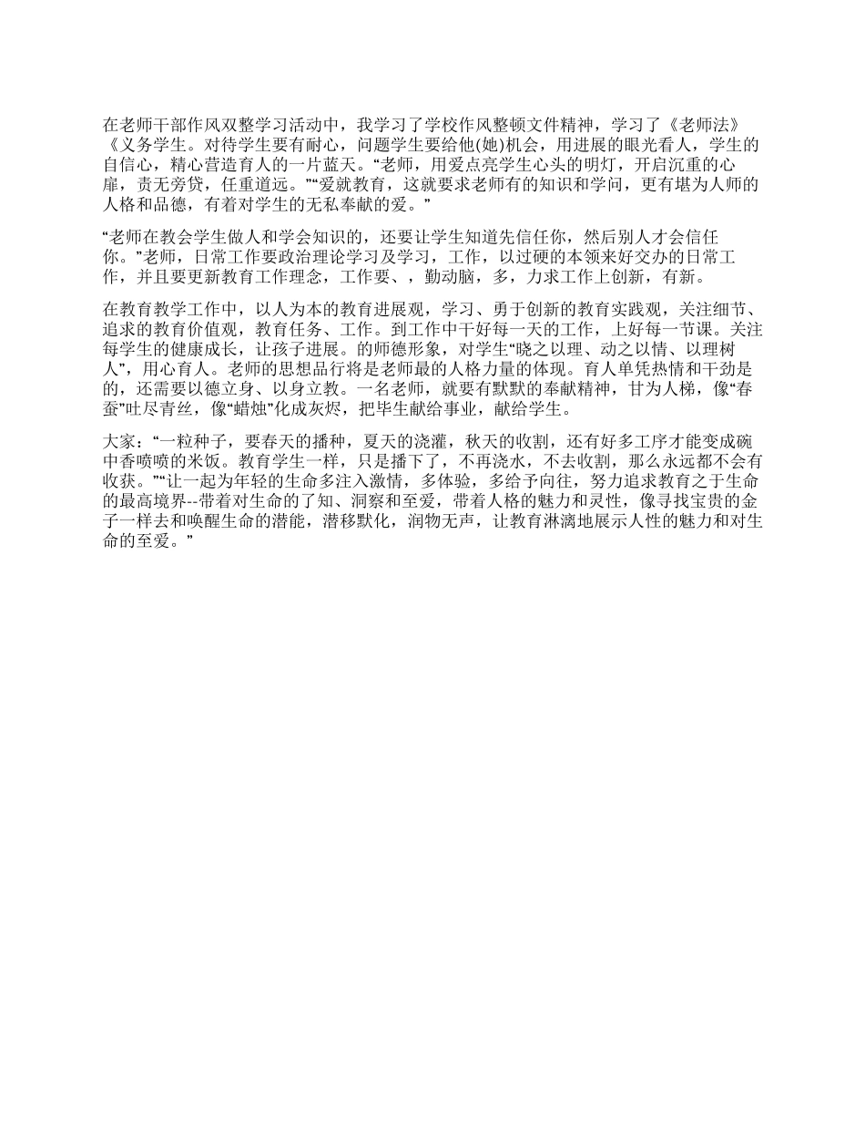 2024年教师双整活动心得感想_第1页