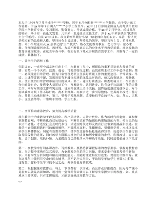 2024年教师升小高专业工作总结
