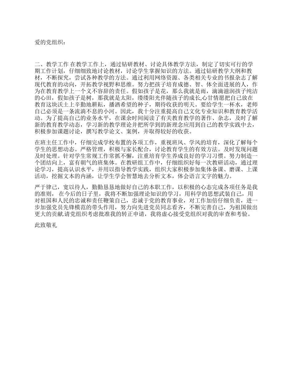 2024年教师入党转正申请书范文_第1页