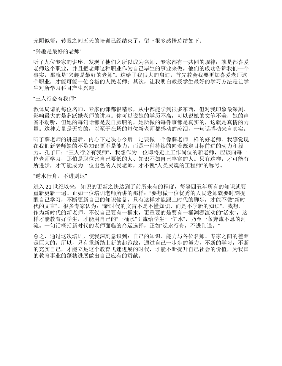 2024年教师培训个人总结_第1页