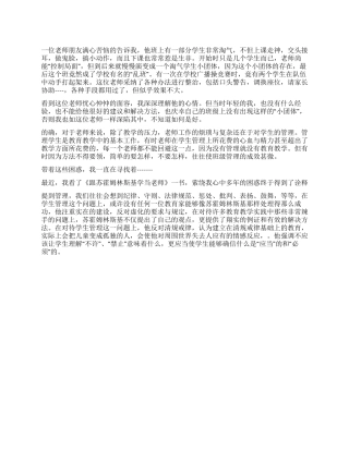 2024年教师创先争优经验交流会讲话