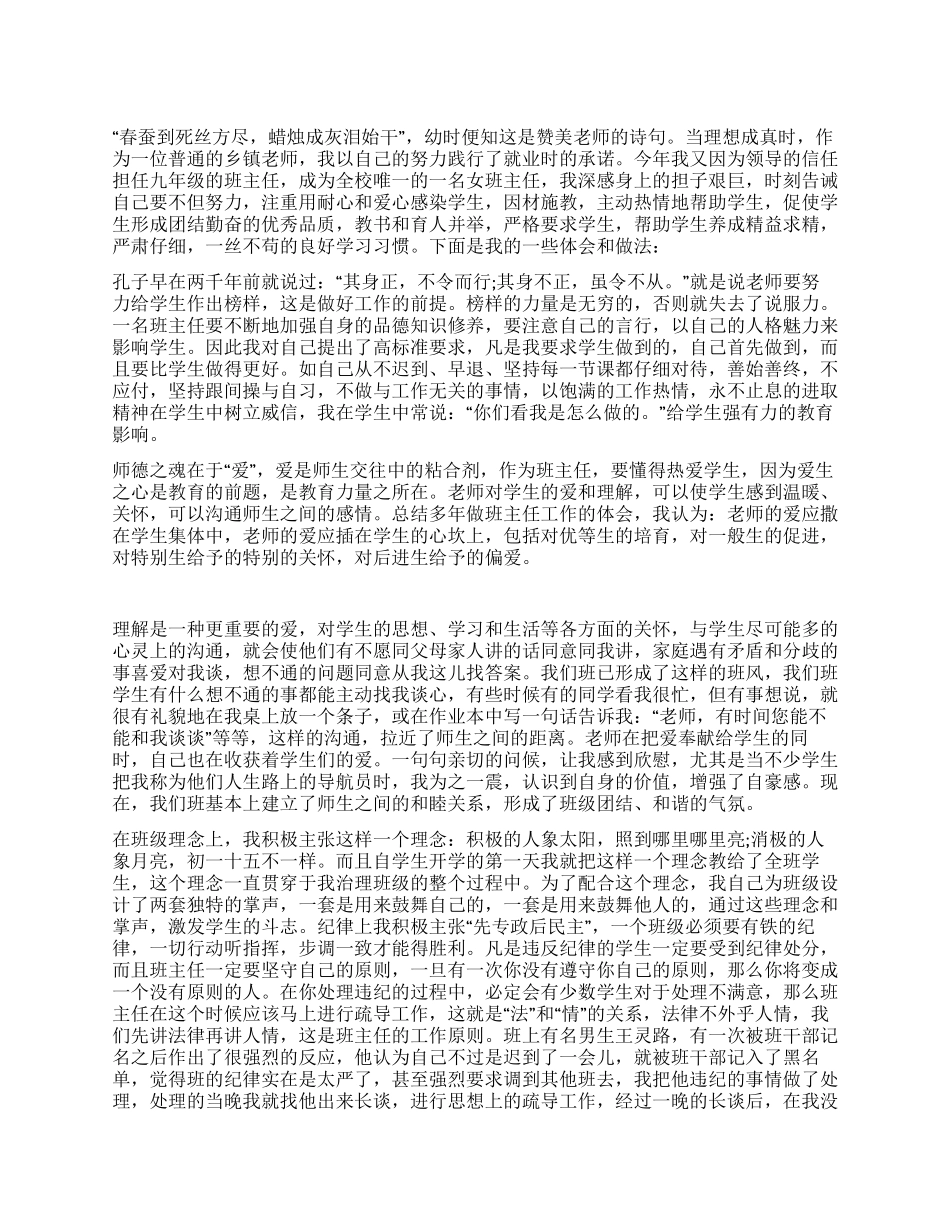 2024年教师创先争优申报材料_第1页