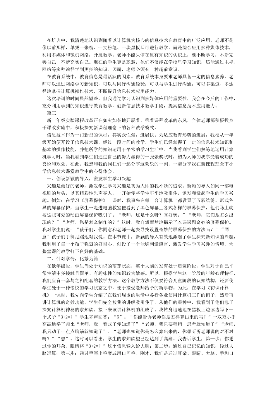 2024年教师在线教学能力提升行动培训心得体会_第2页