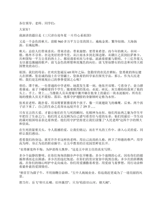 2024年教师国庆节演讲稿