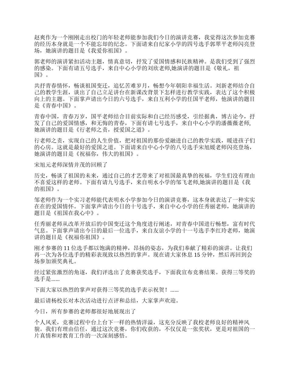 2024年教师国庆演讲《唱响青春畅想中国》主持词_第2页