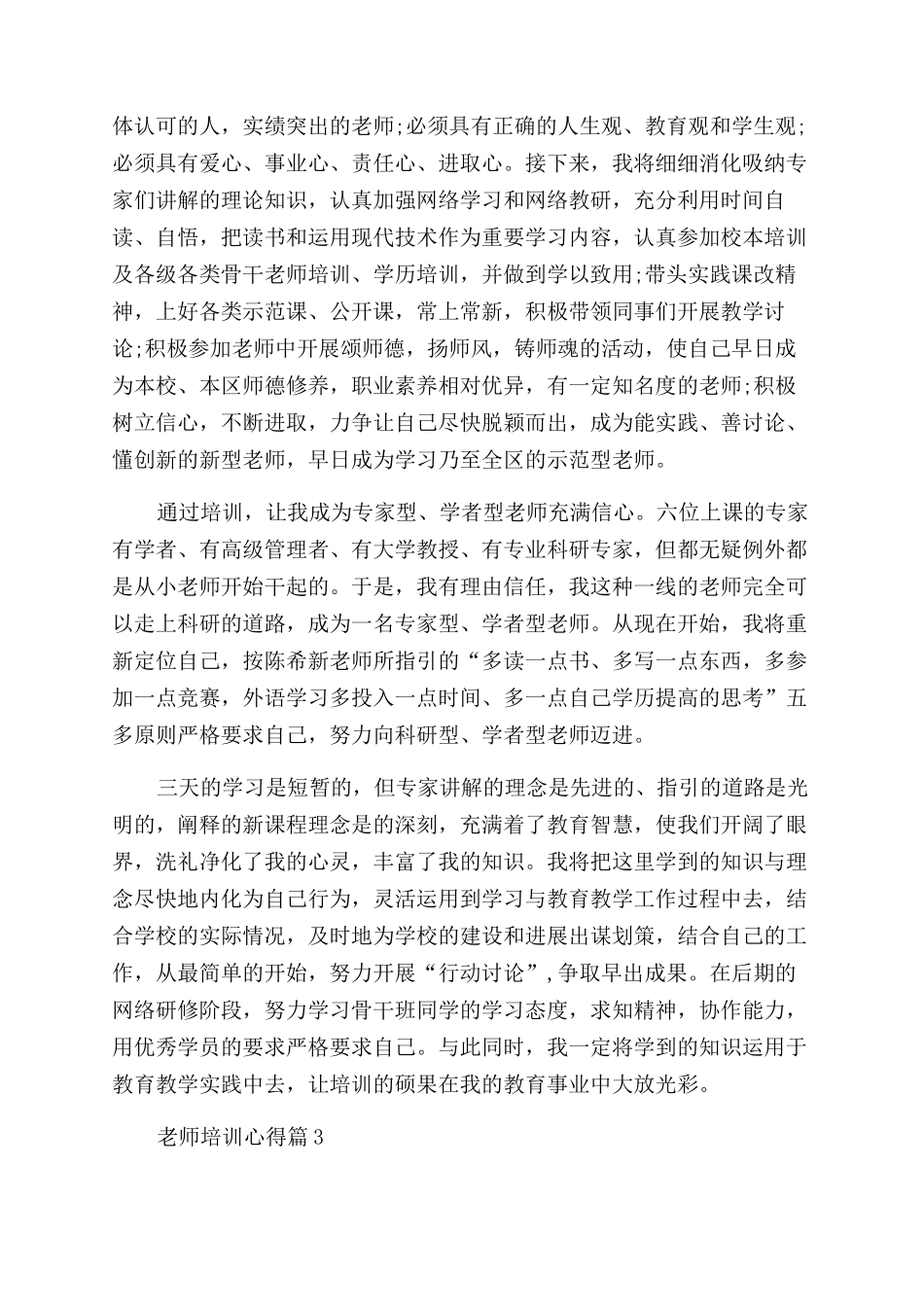 2024年教师培训心得_第2页