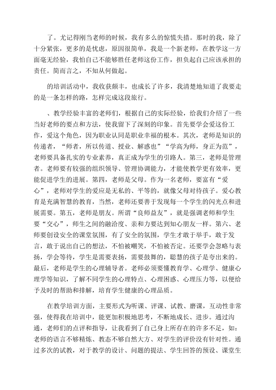 2024年教师培训心得_第3页
